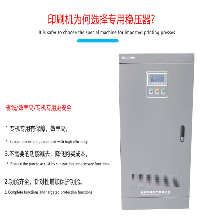 進口印刷機專用穩(wěn)壓器