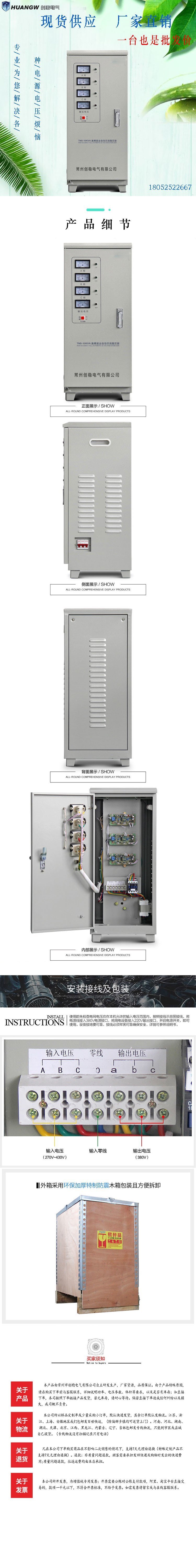 10高精度全自動交流穩(wěn)壓器1
