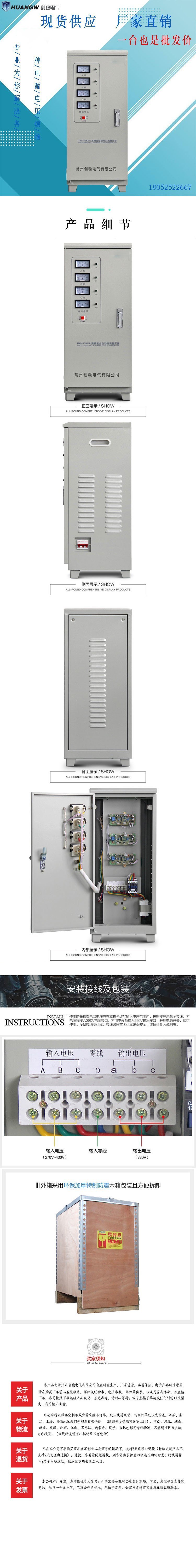 10高精度全自動交流穩壓器4