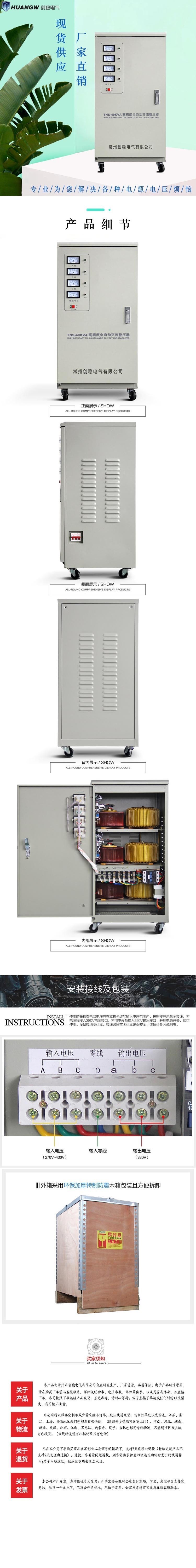 40高精度全自動(dòng)交流穩(wěn)壓器10