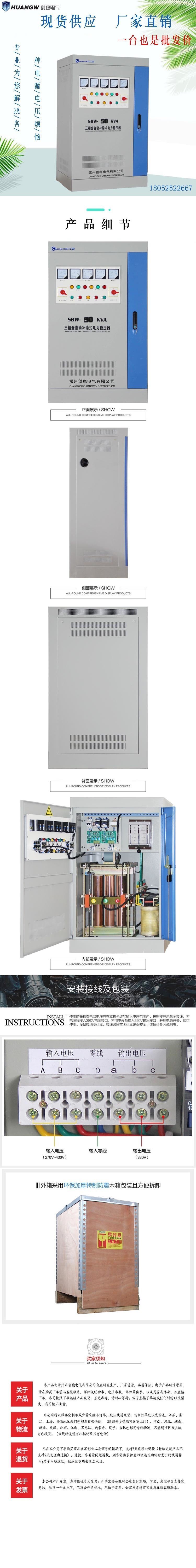 50-SBW大功率電力穩壓器