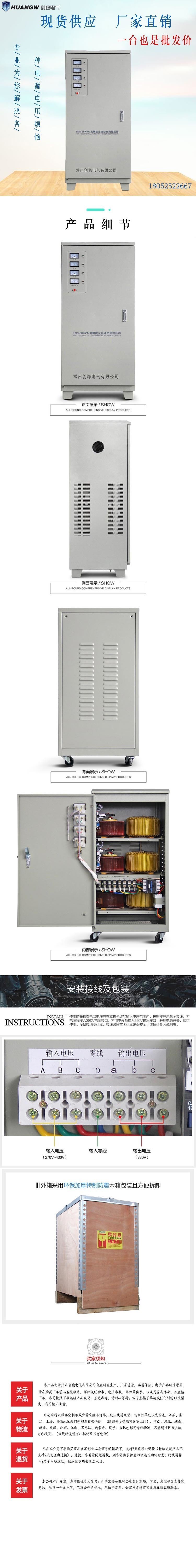 60高精度全自動交流穩(wěn)壓器5