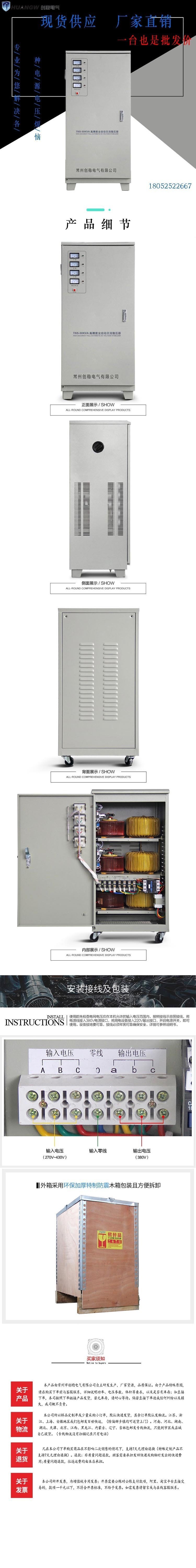 60高精度全自動交流穩(wěn)壓器6