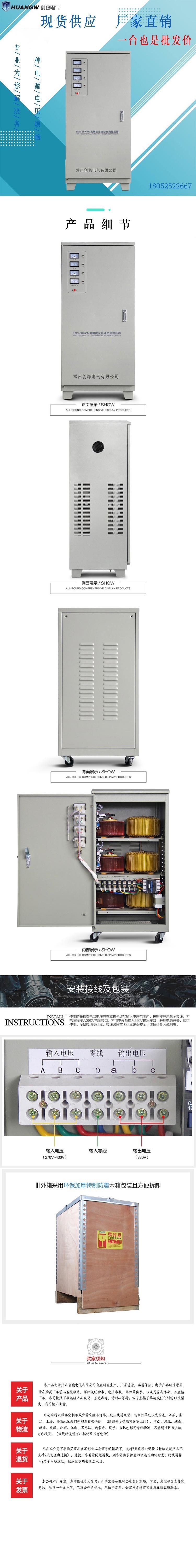 60高精度全自動交流穩(wěn)壓器7