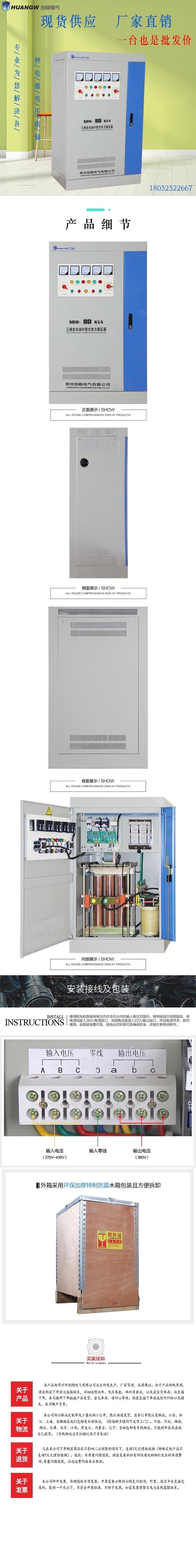 80-SBW大功率電力穩(wěn)壓器9