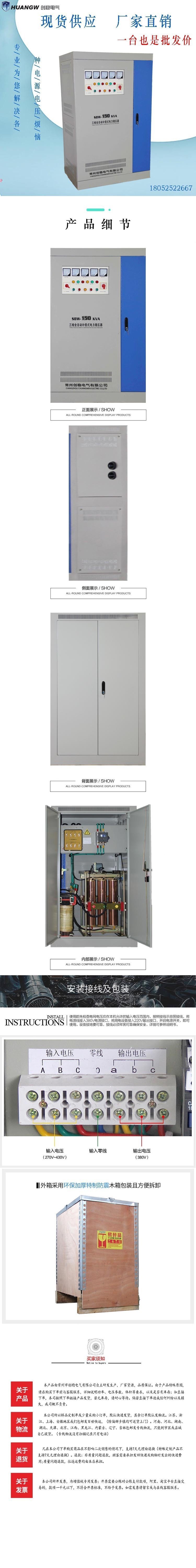 150-SBW大功率電力穩壓器8