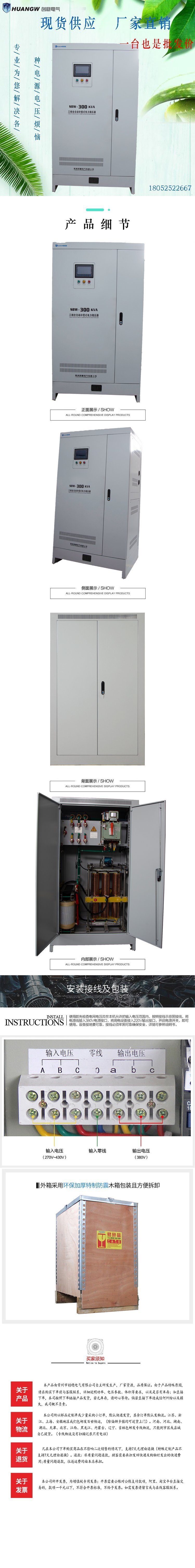 300-SBW大功率電力穩(wěn)壓器2